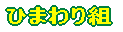 Ђ܂g 